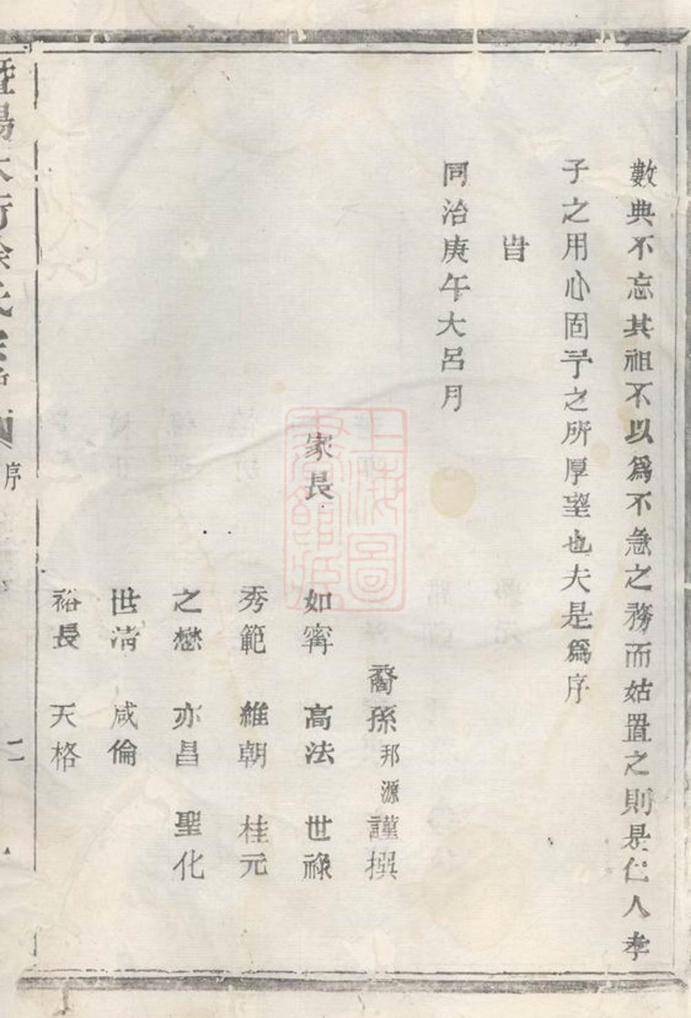 _暨陽大街徐氏宗譜 version part __