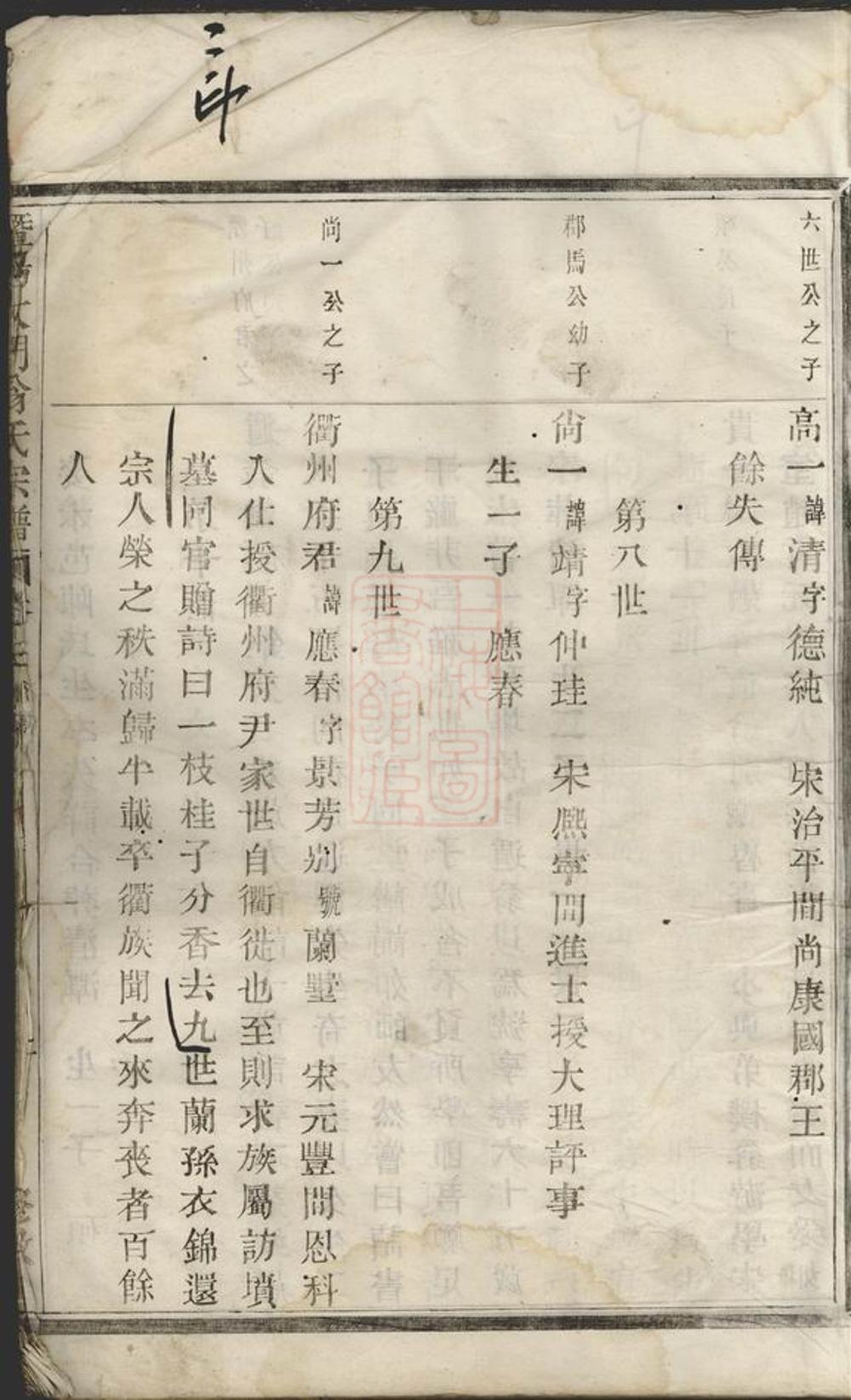 _暨陽大門翁氏宗譜__