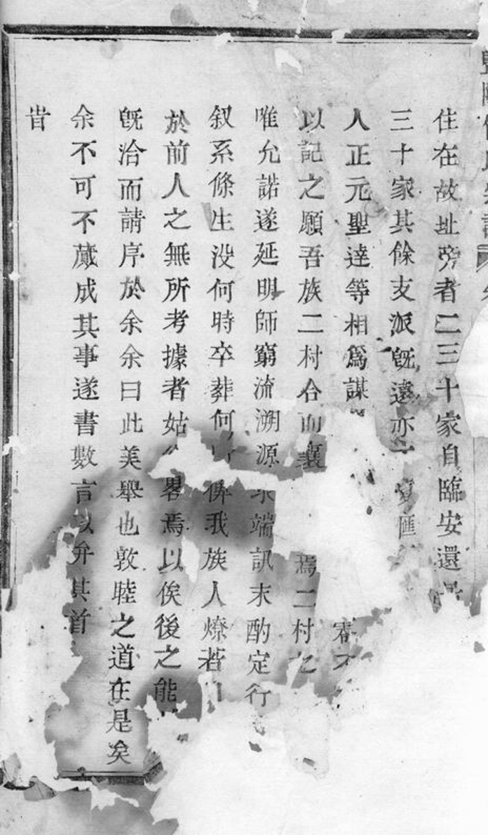 _暨陽天稠鄉硯石包氏宗譜 version __
