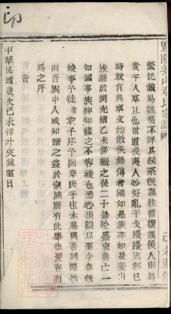 _暨陽姜山章氏宗譜__