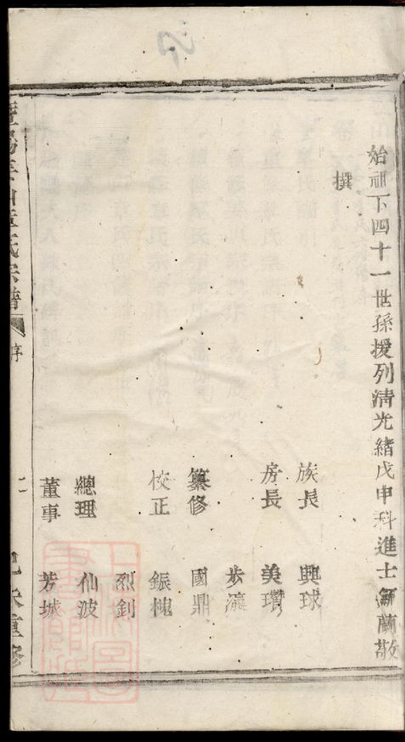 _暨陽姜山章氏宗譜__