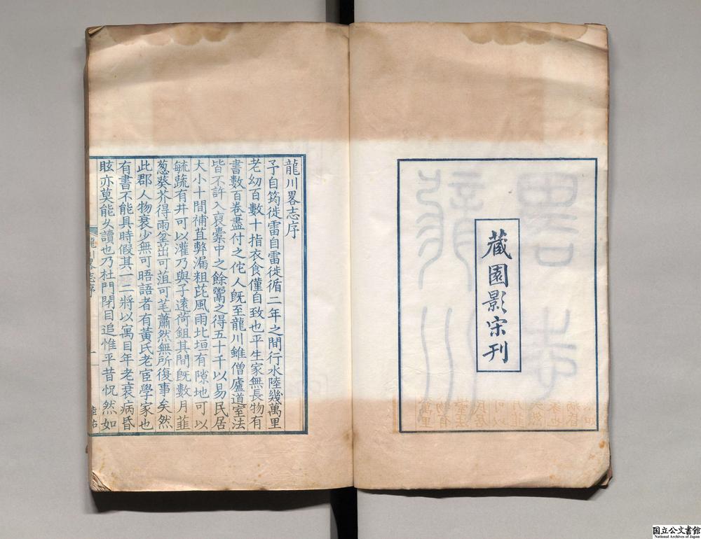 -龙川略志__