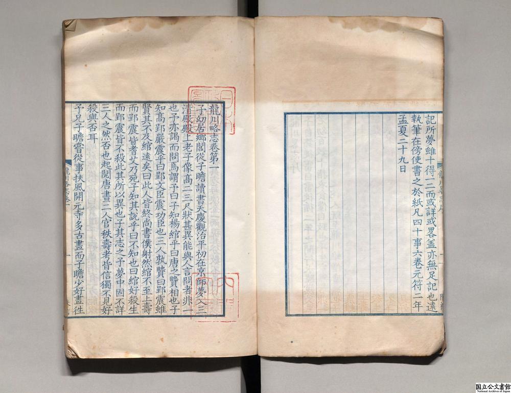 -龙川略志__