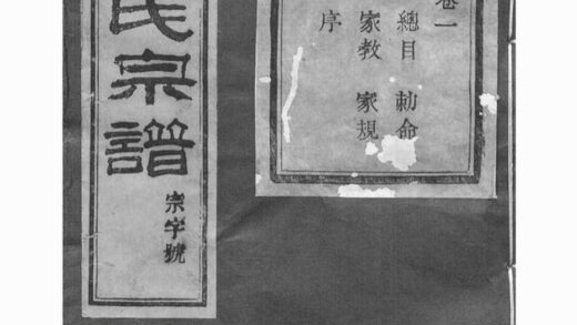 03929 暨陽孝義流子裡吳氏宗譜 Part 1 1207213659 1.jpg
