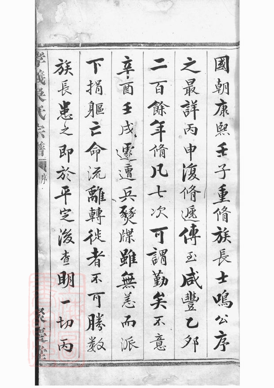 _暨陽孝義流子裡吳氏宗譜 part __