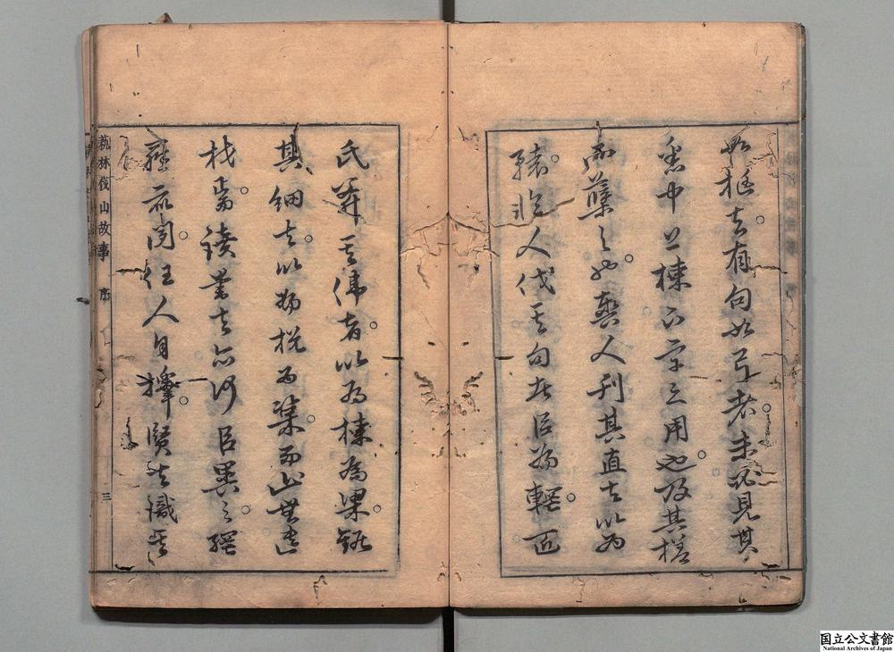 -重刻杨状元汇选芸林伐山故事__