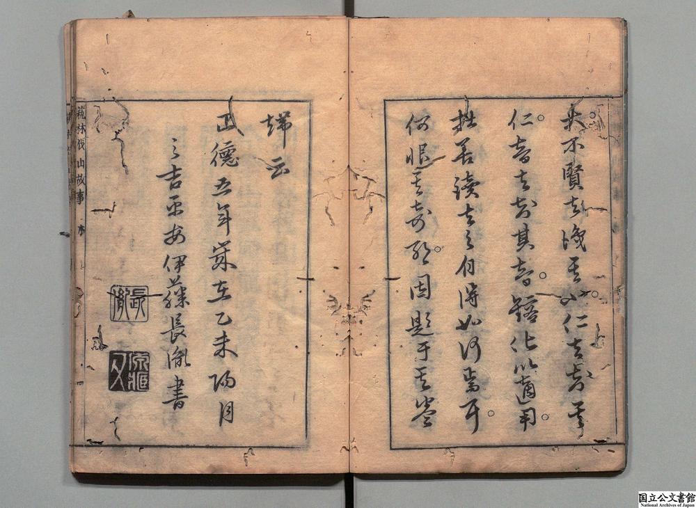 -重刻杨状元汇选芸林伐山故事__