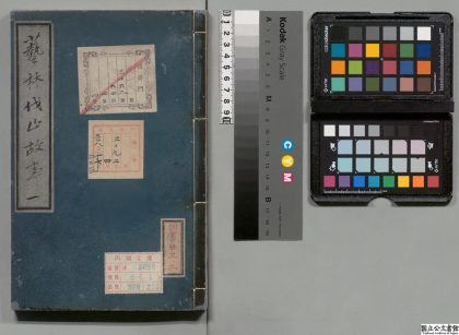 03934 重刻杨状元汇选芸林伐山故事 0124202901 1.jpg