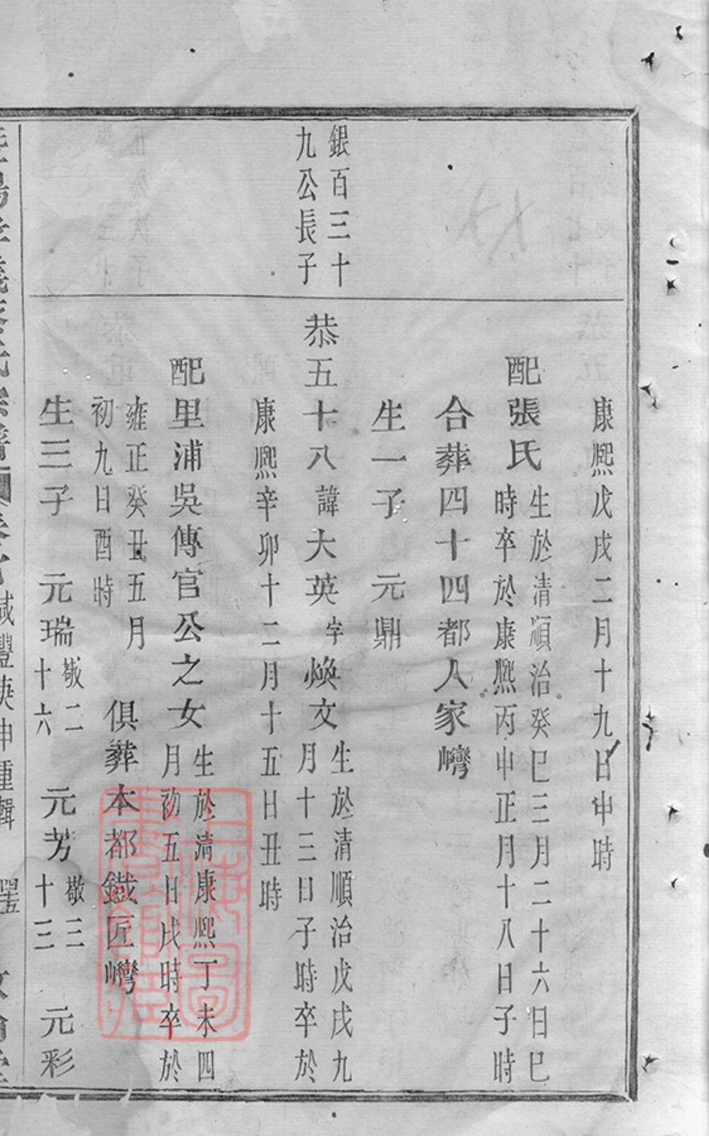 _暨陽孝義蔡氏宗譜 version part __