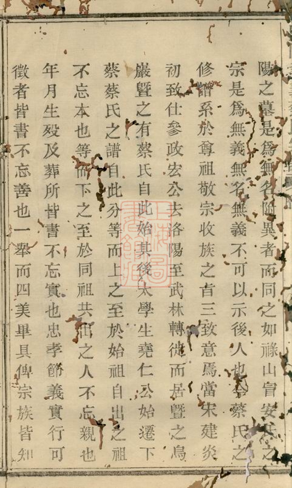 _暨陽孝義蔡氏宗譜 version __