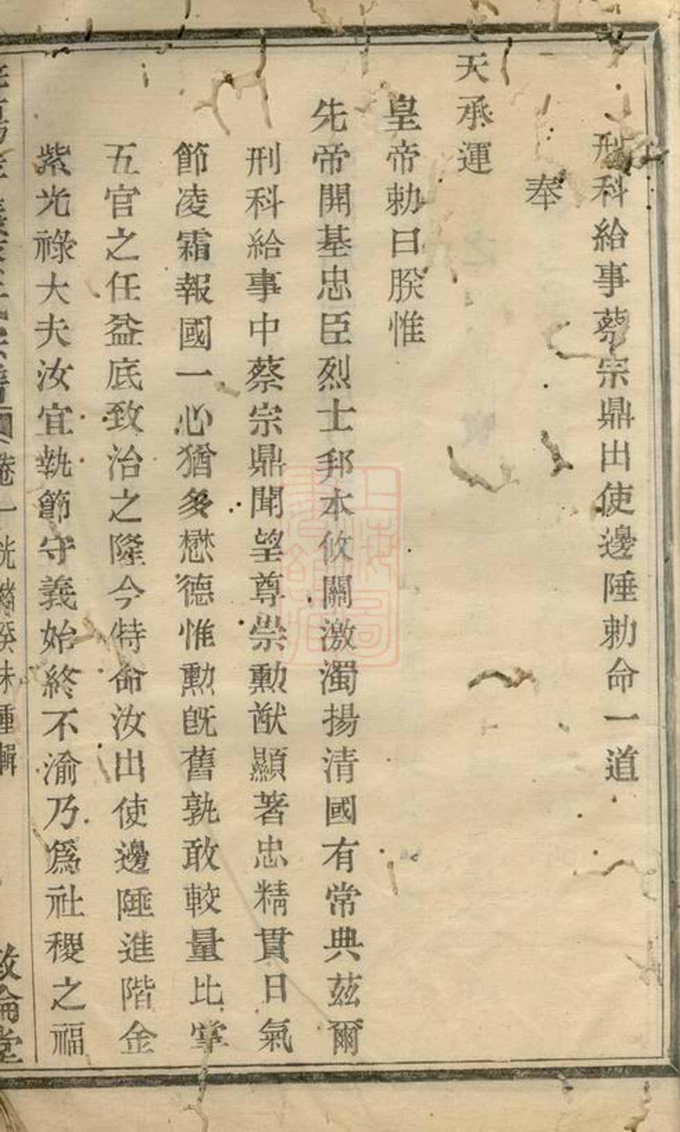_暨陽孝義蔡氏宗譜 version __
