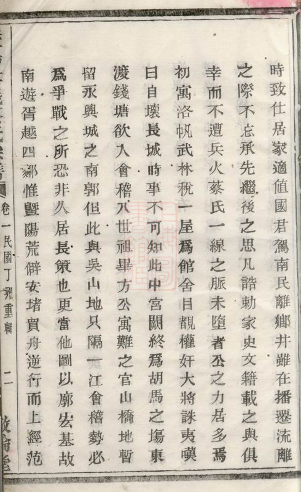 _暨陽孝義蔡氏宗譜 version __