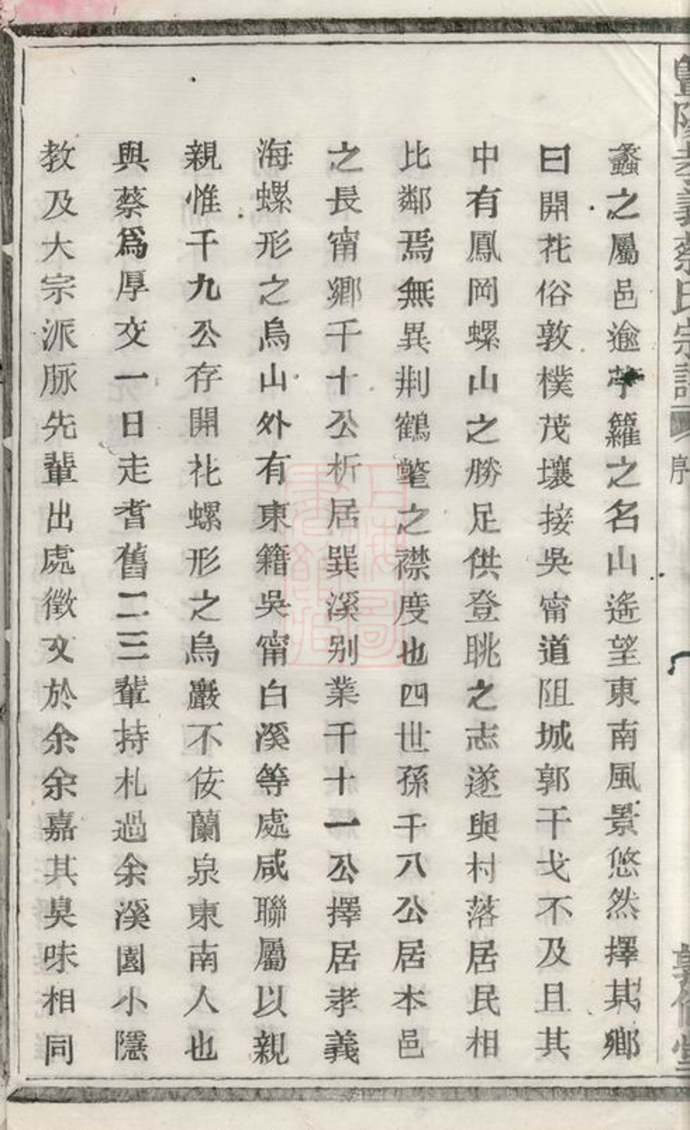 _暨陽孝義蔡氏宗譜 version __