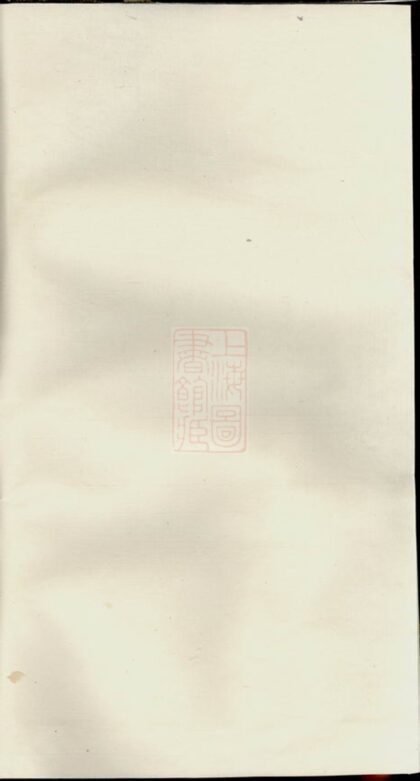 03943 暨陽孝義蔡氏宗譜 Version 6 Part 1 1207213713 1.jpg