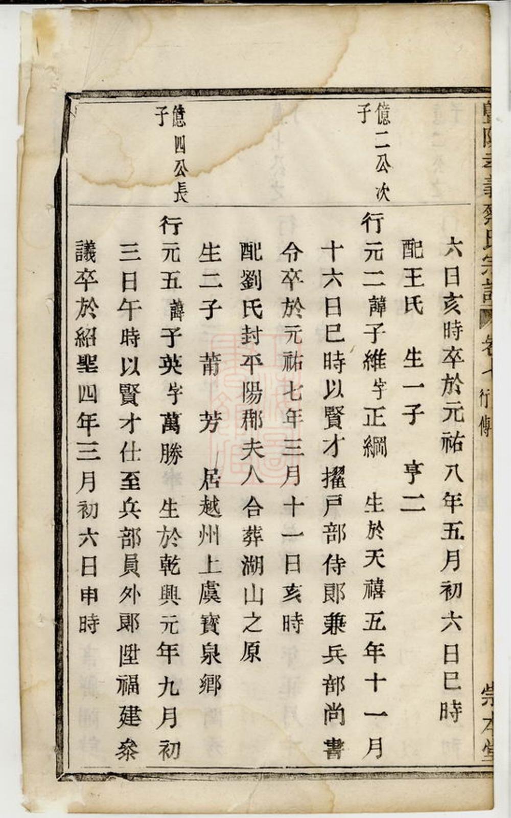 _暨陽孝義蔡氏宗譜 version part __