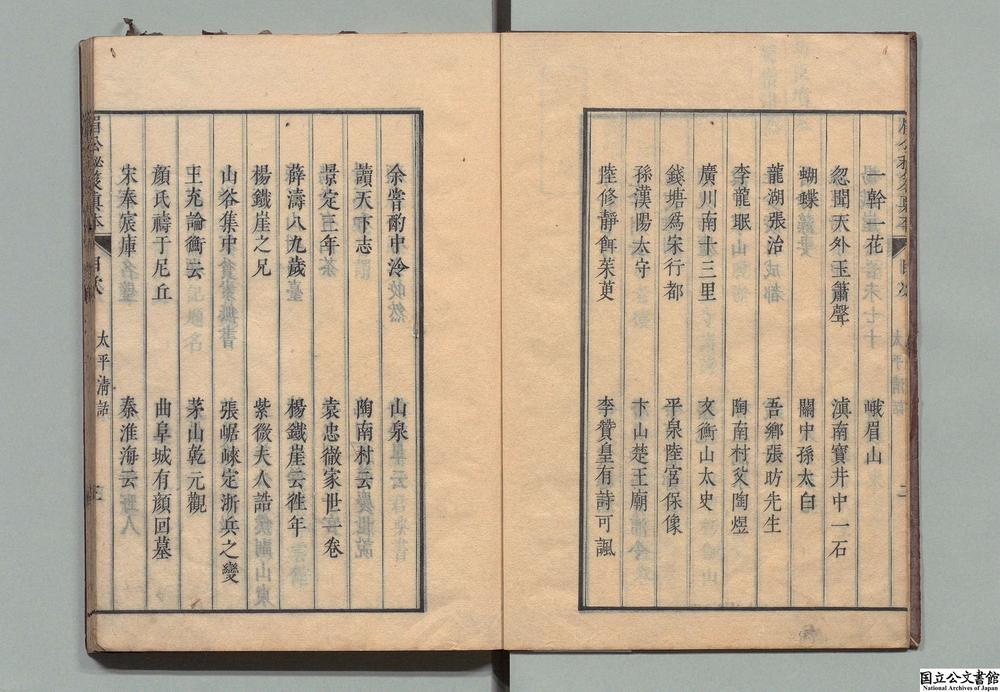 -太平清话__