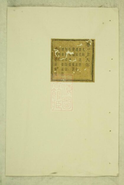 03945 暨陽孝義蔡氏宗譜 Version 7 1207213715 1.jpg