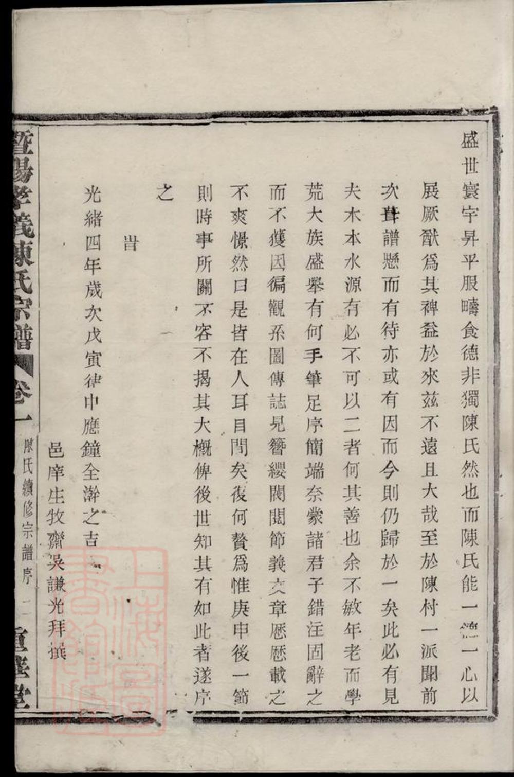 _暨陽孝義陳氏宗譜 version part __