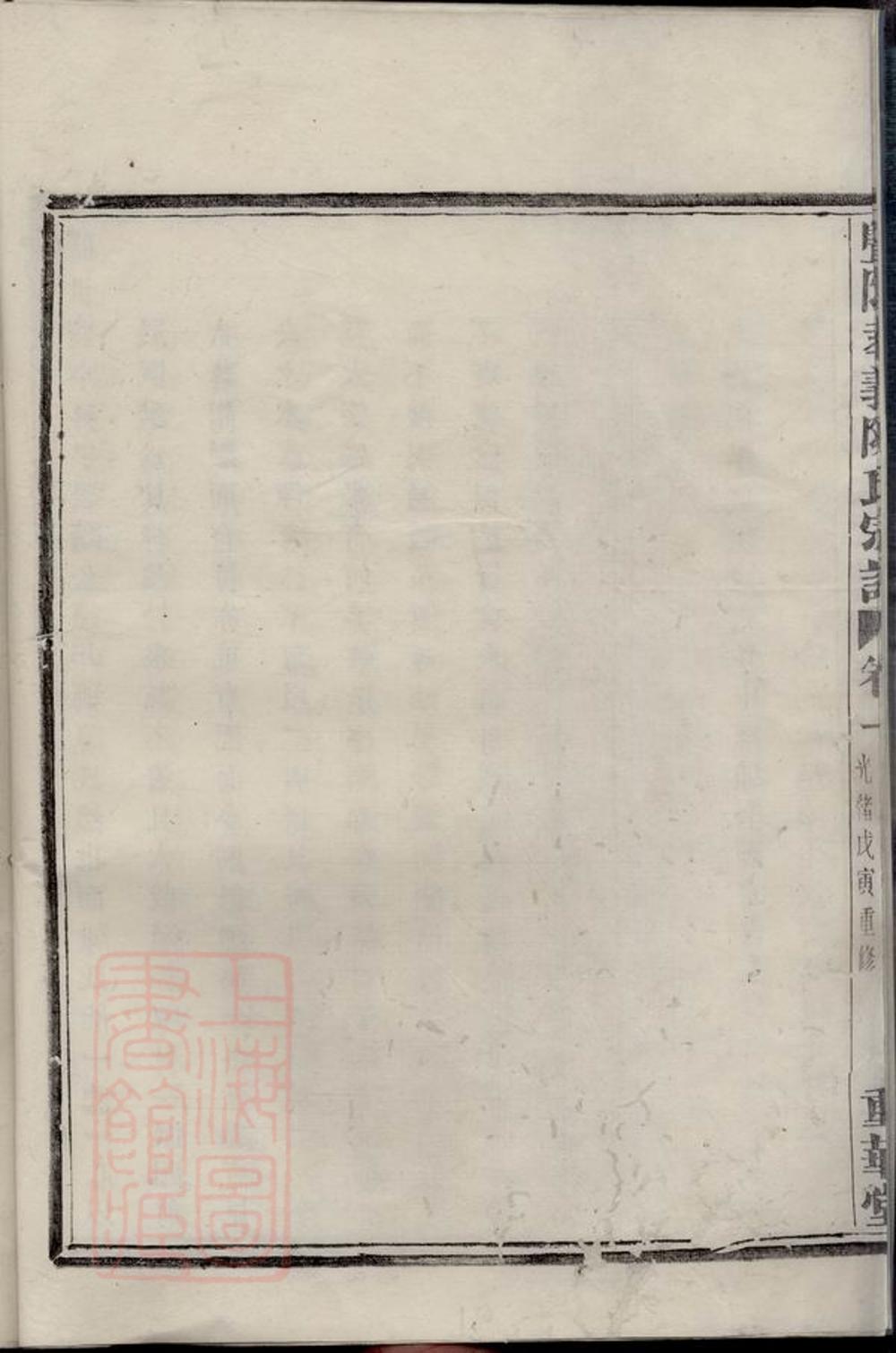 _暨陽孝義陳氏宗譜 version part __
