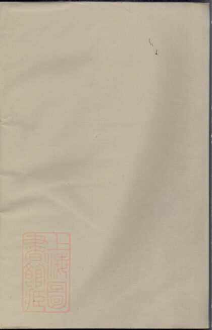 03949 暨陽孝義陳氏宗譜 Version 2 1207213719 1.jpg