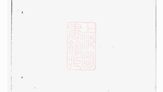 03953 暨陽孟氏宗譜 Version 2 1207213725 1.jpg