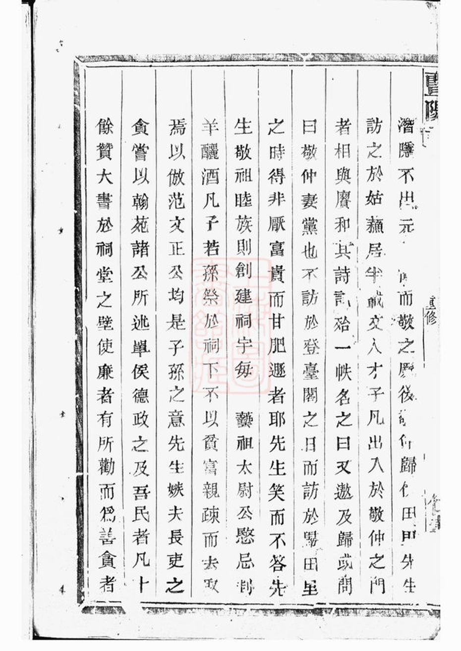 _暨陽孟氏宗譜 version __