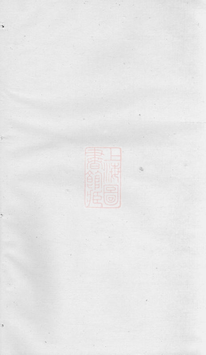 _暨陽孫氏宗譜__