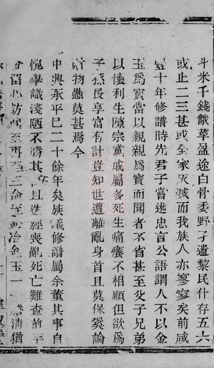 _暨陽孫氏宗譜__