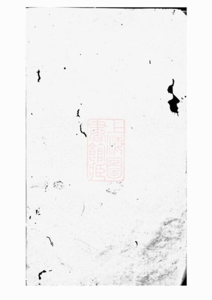 03956 暨陽安俗劉氏宗譜 Version 2 1207213727 1.jpg
