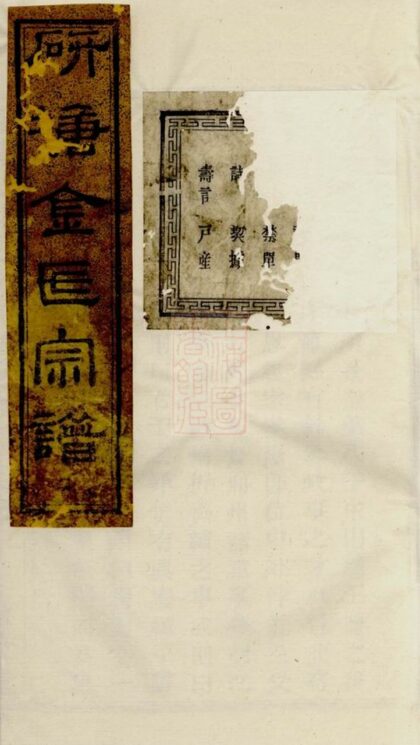 03957 暨陽安俗劉氏宗譜 Version 3 1207213728 1.jpg