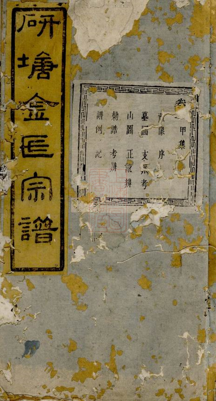 _暨陽安俗劉氏宗譜 version __