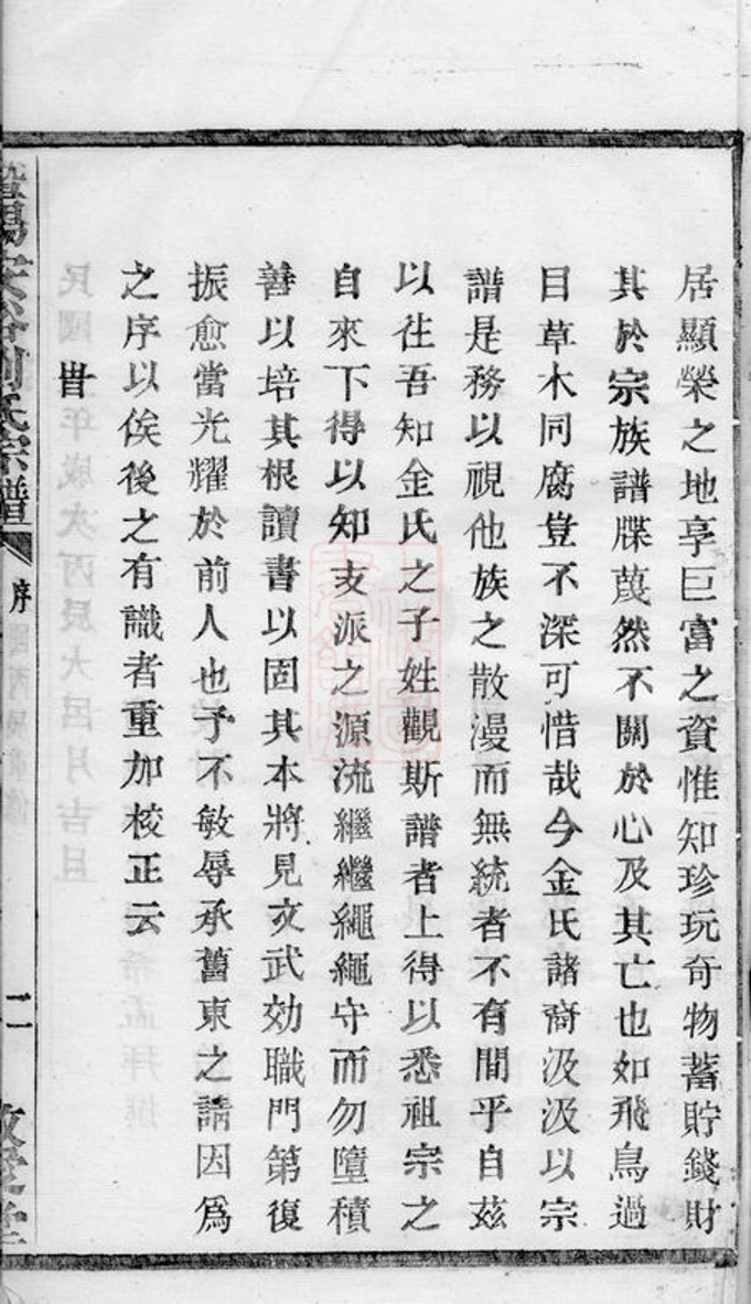 _暨陽安俗劉氏宗譜 version __