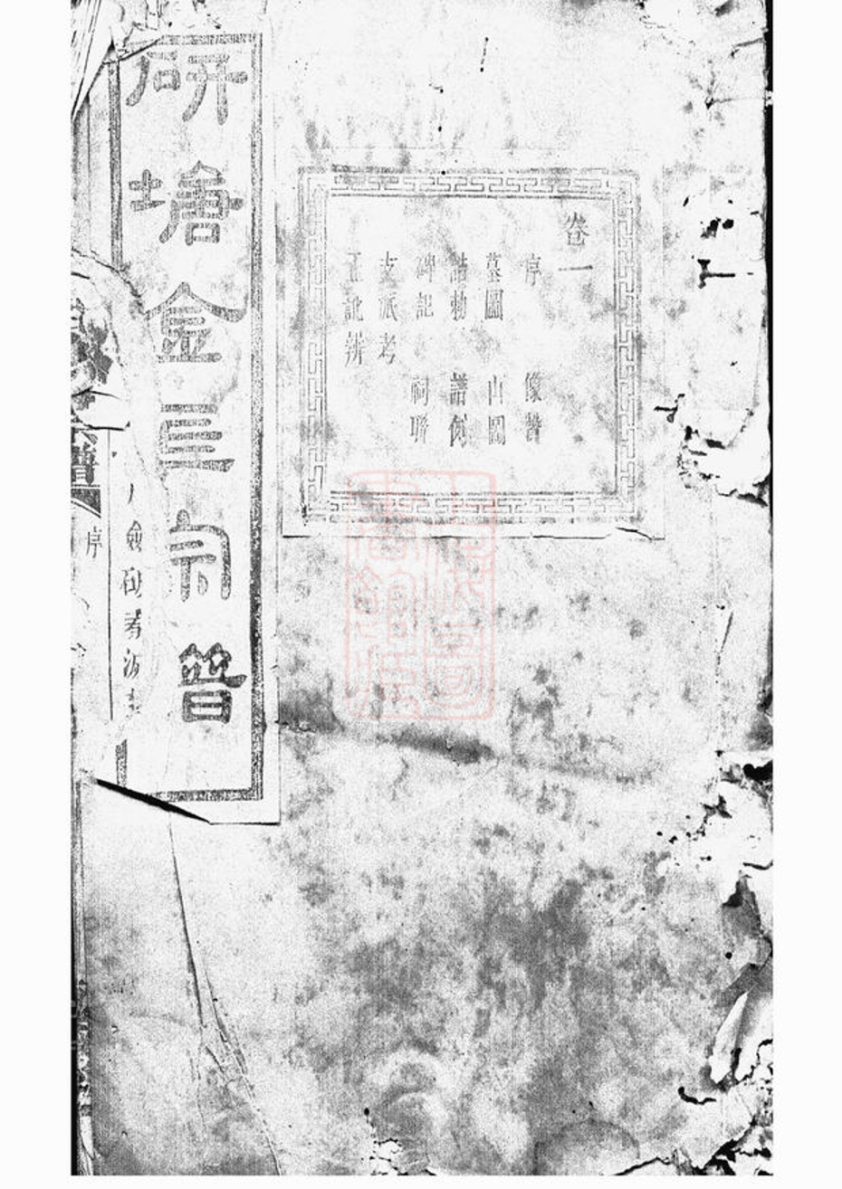 _暨陽安俗劉氏宗譜 version __