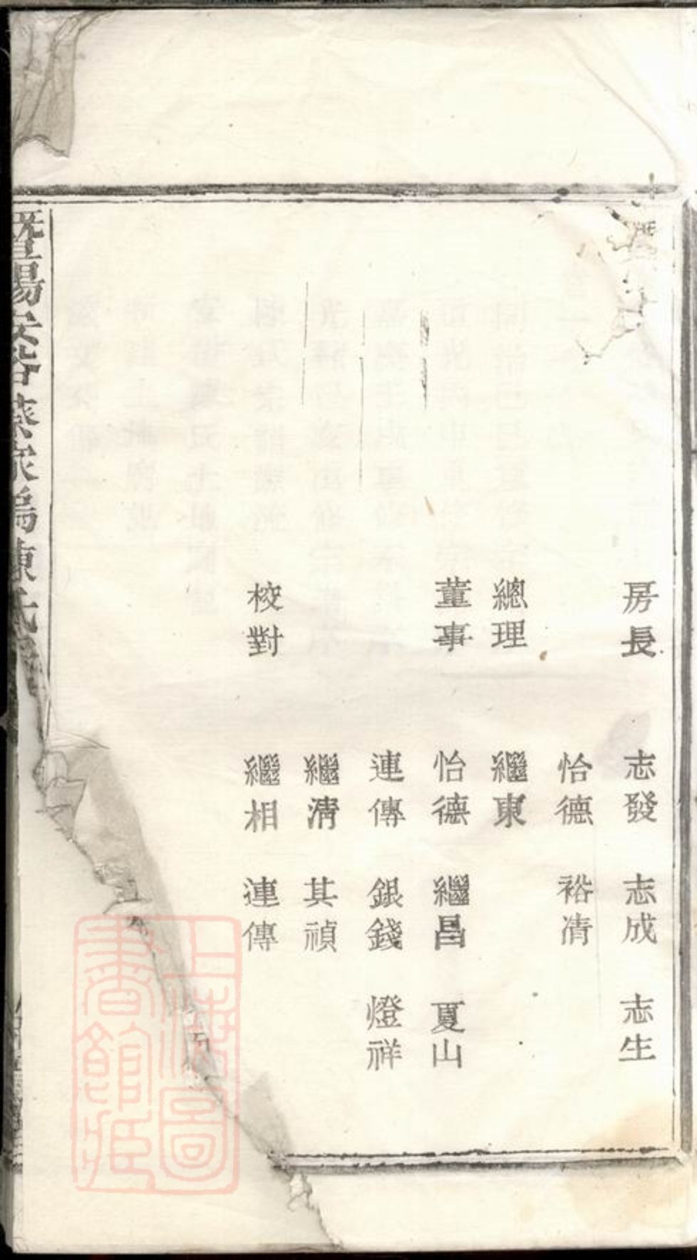_暨陽安俗蔡家塢陳氏宗譜__