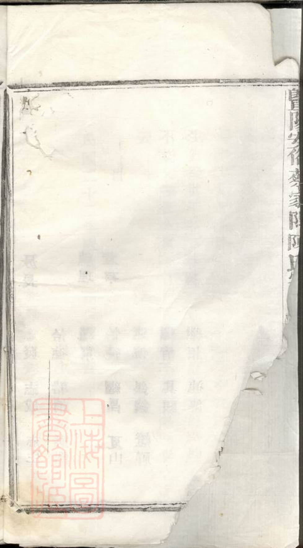 _暨陽安俗蔡家塢陳氏宗譜__