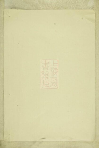 03962 暨陽宋氏宗譜 Version 1 1207213732 1.jpg