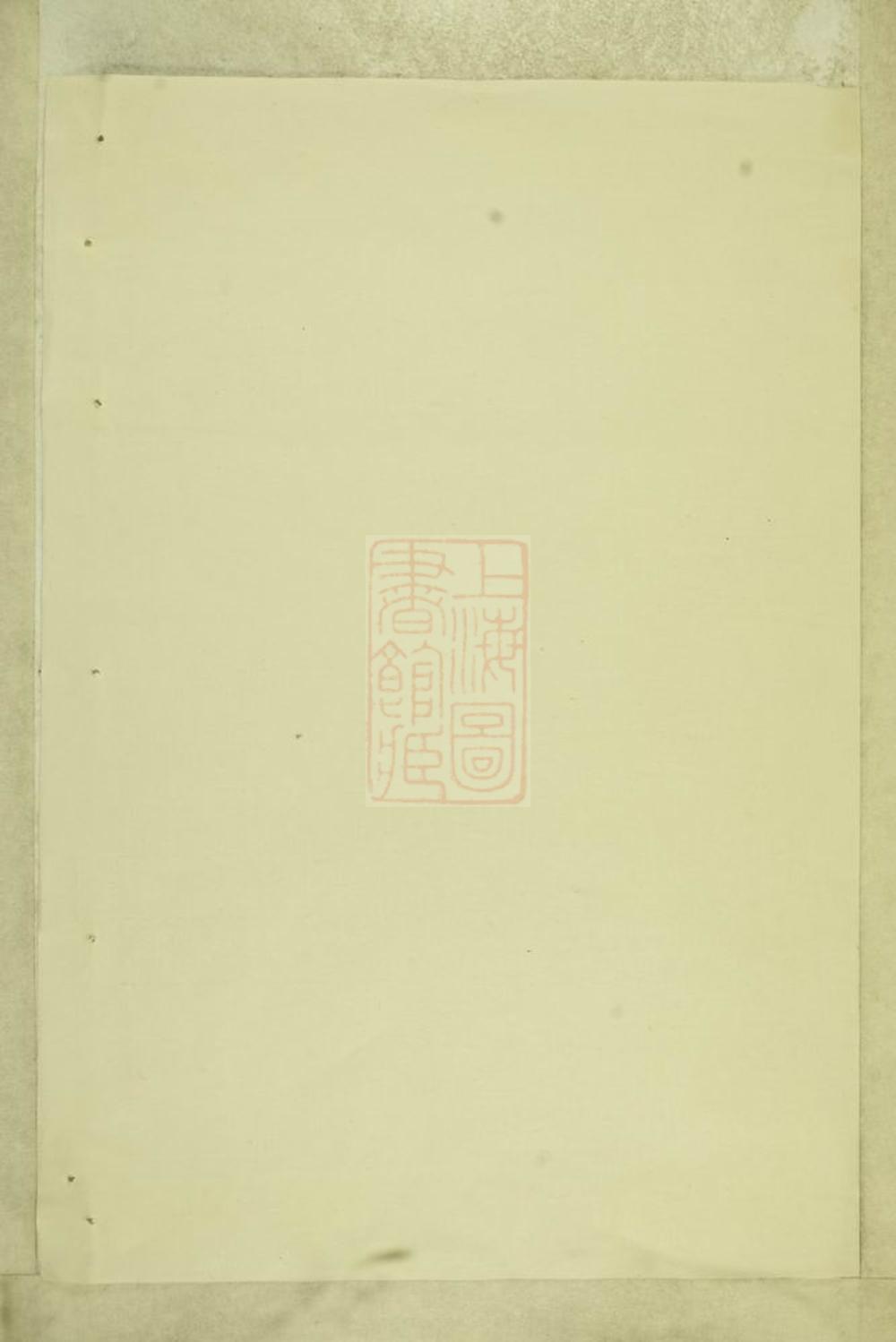 _暨陽宋氏宗譜 version __