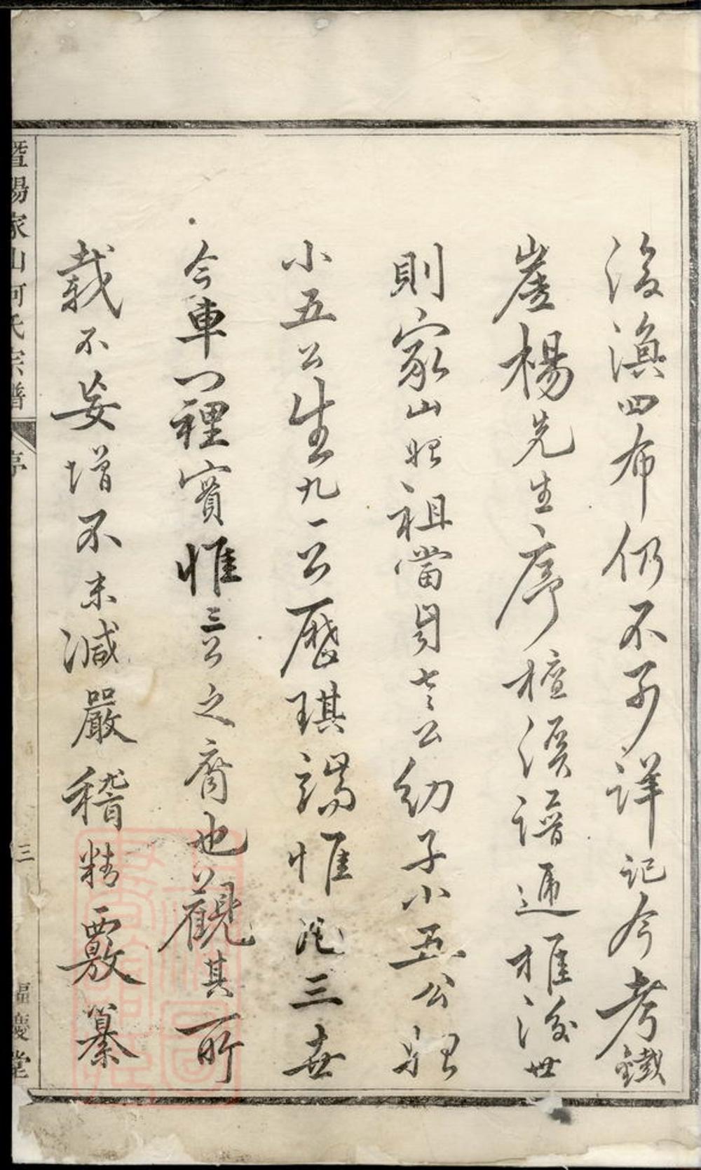 _暨陽家山何氏宗譜 version __