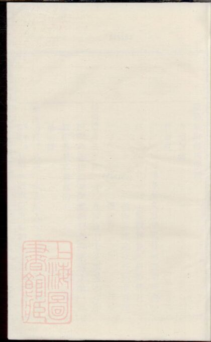 03968 暨陽家山何氏宗譜 Version 4 1207213738 1.jpg
