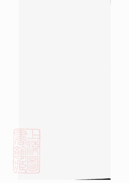 03970 暨陽山下周氏宗譜 Version 2 1207213739 1.jpg