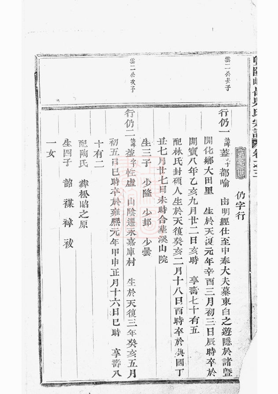 _暨陽峽嶺吳氏宗譜 version __