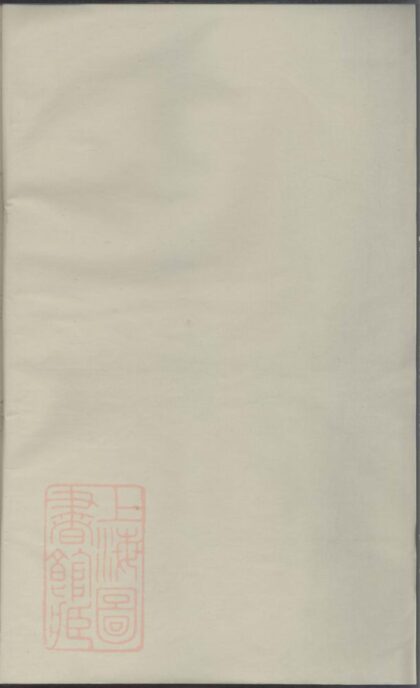 03973 暨陽峽嶺吳氏宗譜 Version 2 1207213741 1.jpg