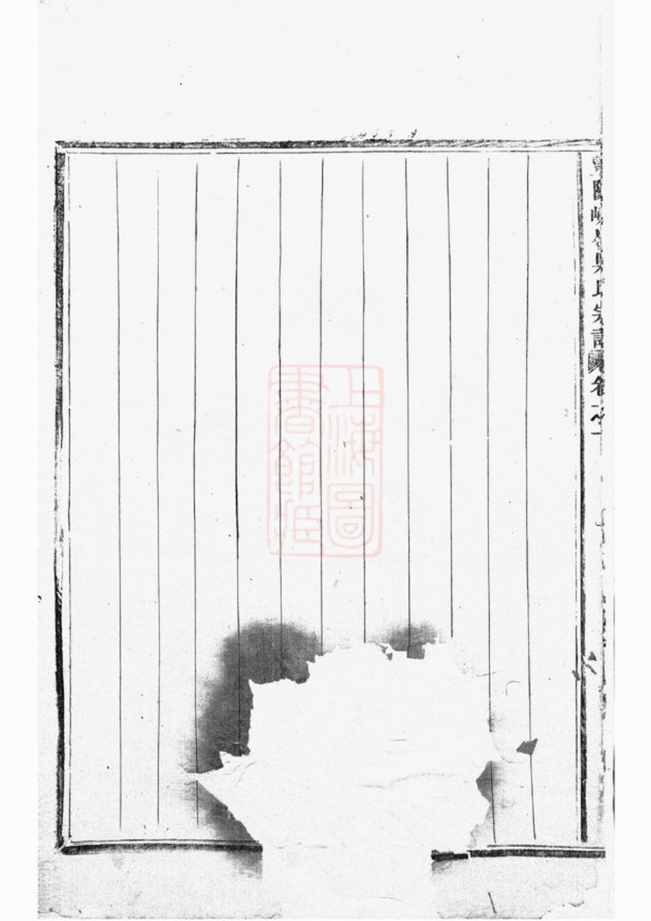 _暨陽峽嶺吳氏宗譜 version __
