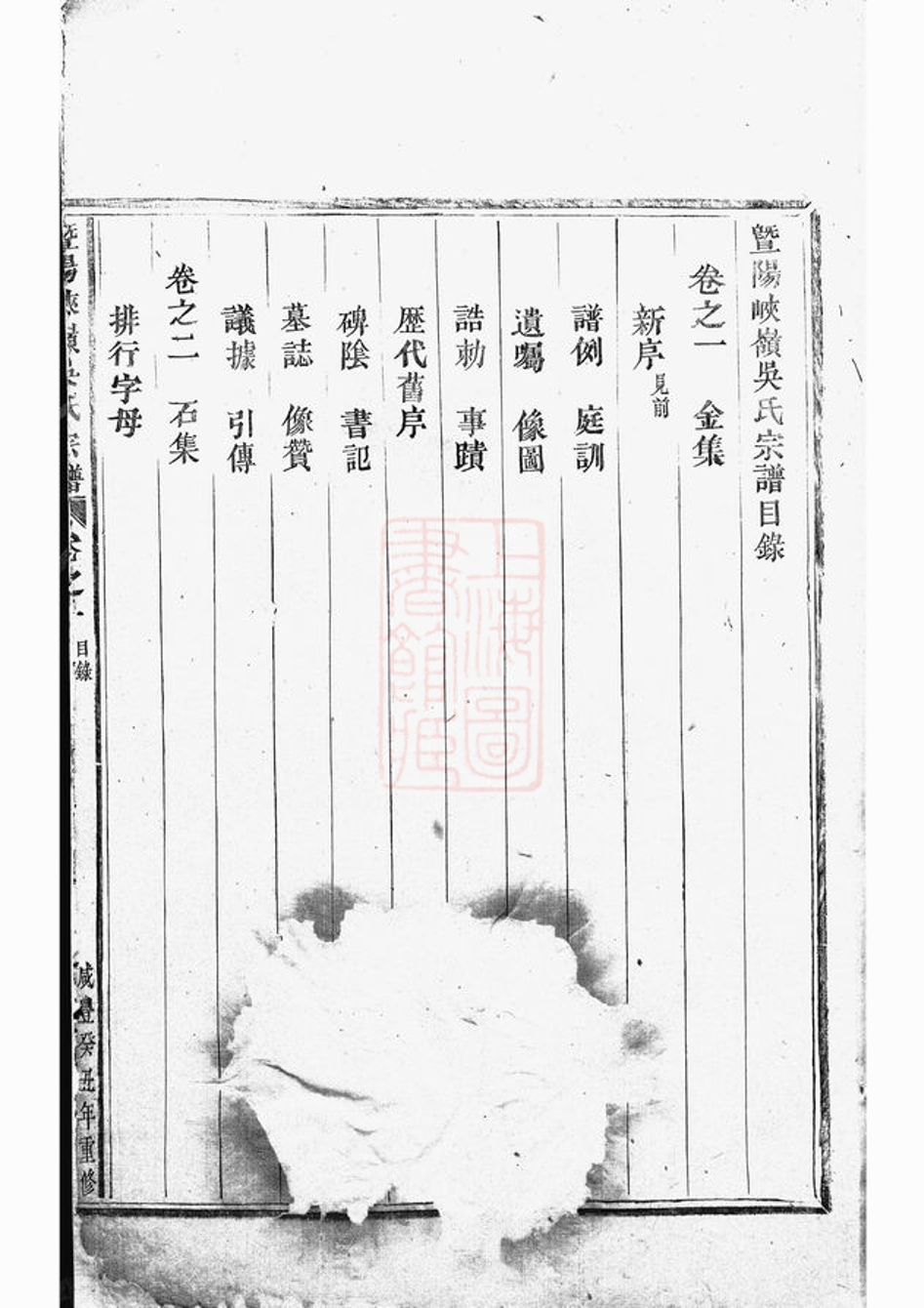 _暨陽峽嶺吳氏宗譜 version __