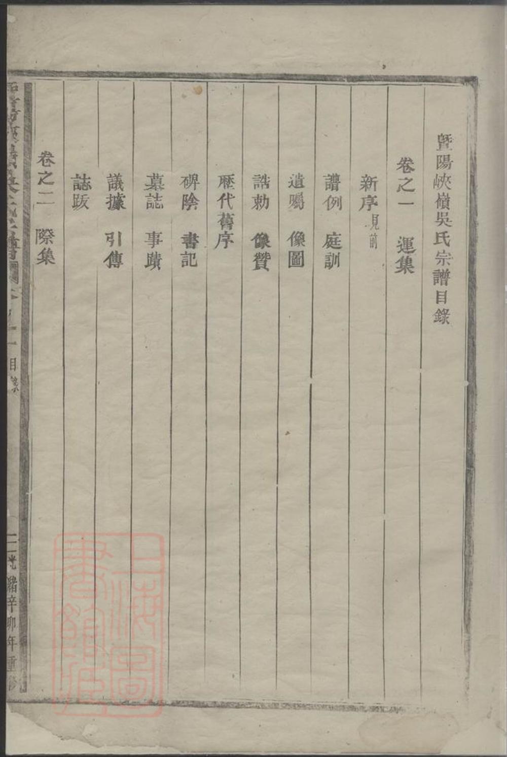 _暨陽峽嶺吳氏宗譜 version __