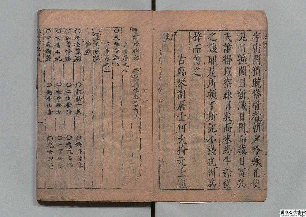 -重刻增补燕居笔记__