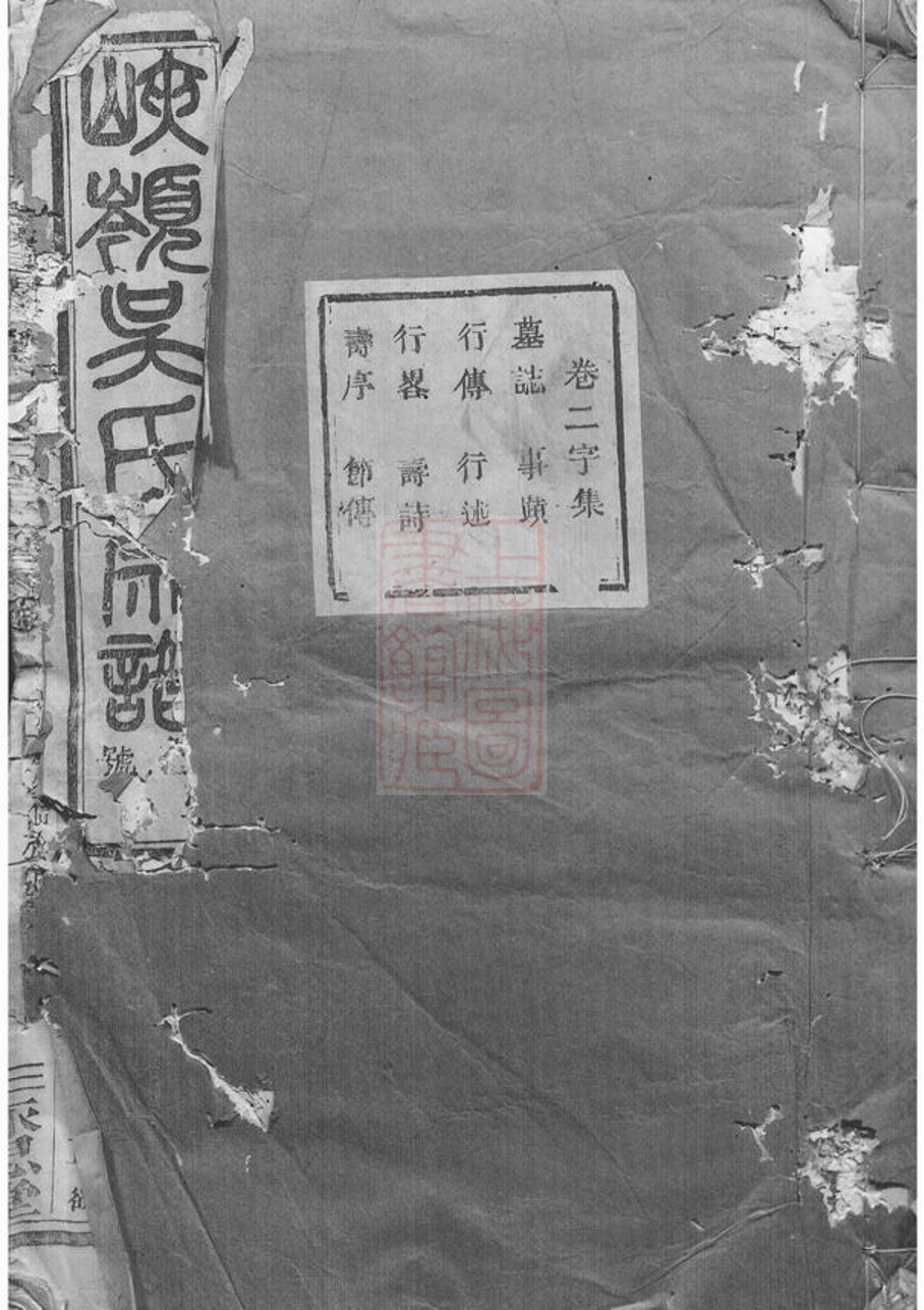 _暨陽峽嶺吳氏宗譜 version __
