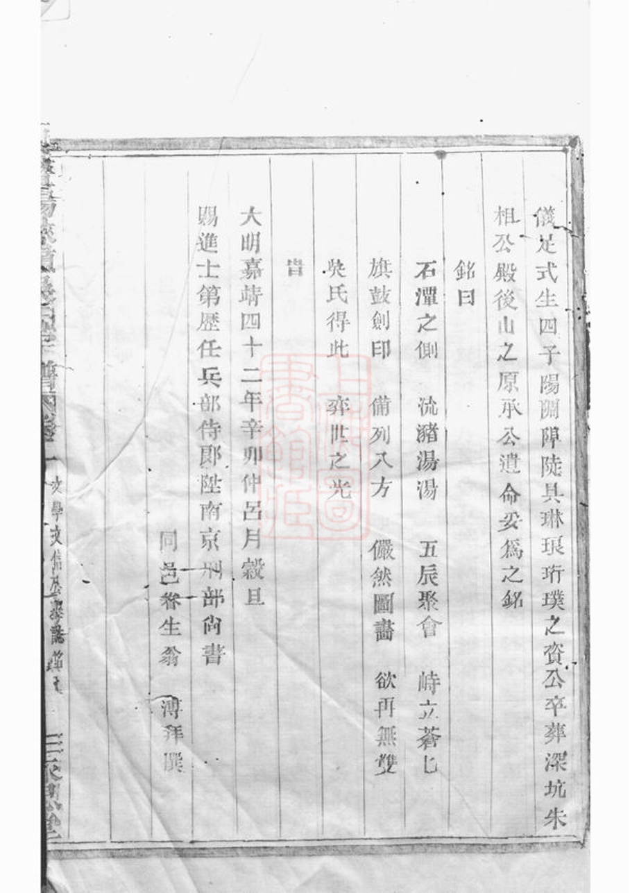 _暨陽峽嶺吳氏宗譜 version __