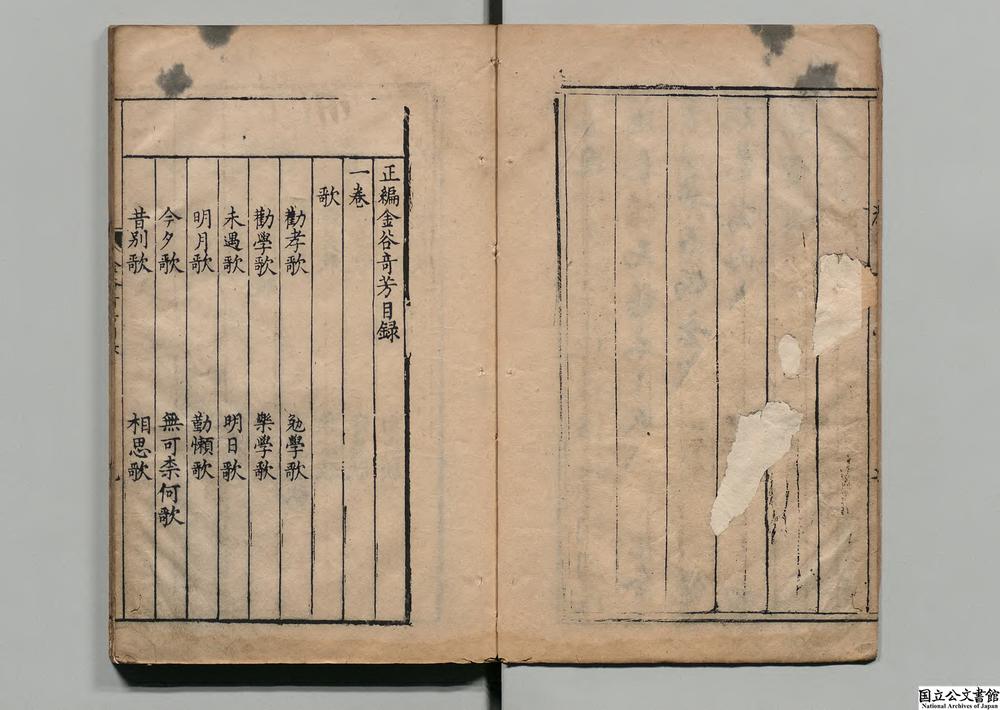 -心日山房评释公余欣赏金谷奇芳__