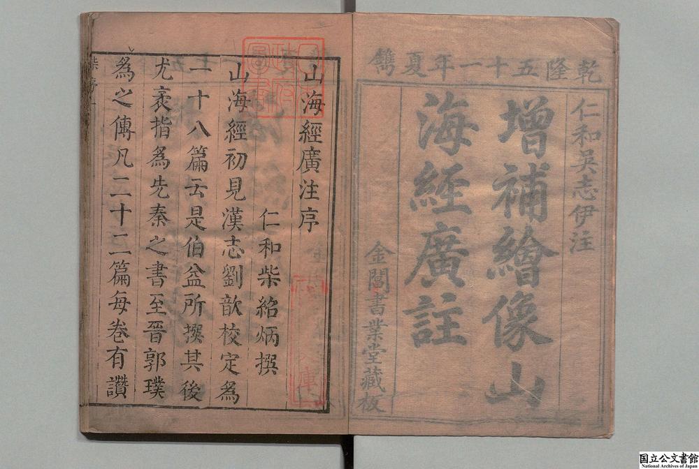 -山海经广注__